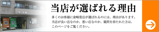 当店が選ばれる理由